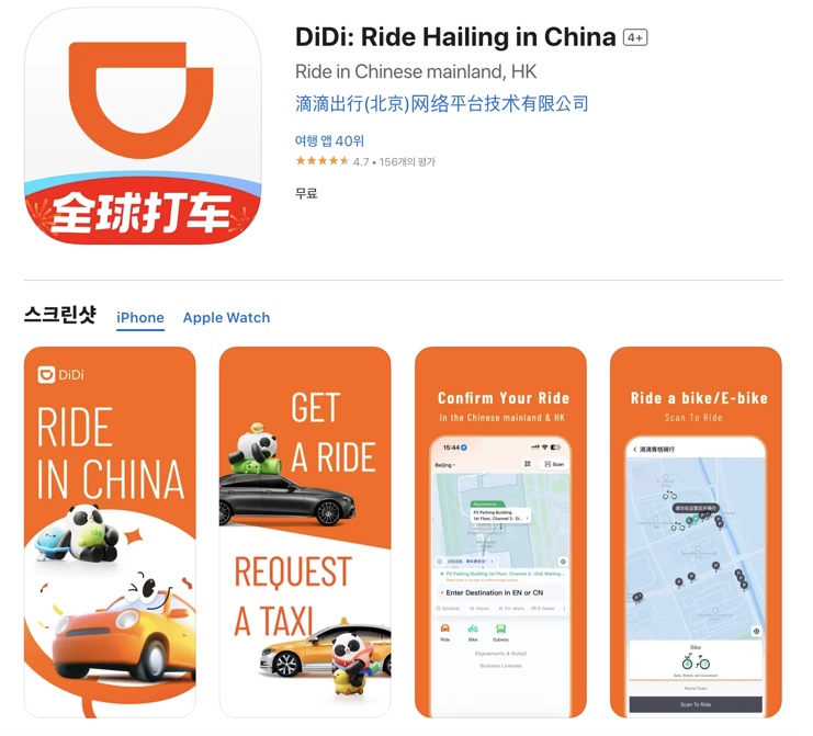 디디추싱 앱스토어 1