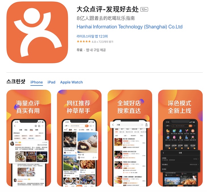 따종디엔핑 앱스토어 1