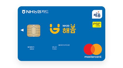 인천공항 라운지 무료 카드! 신용카드 및 체크카드 정리 6 농협 NH20 해봄카드