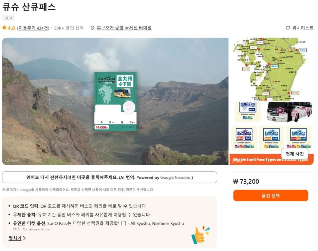 큐슈 산큐 패스 vs JR 큐슈 레일 패스 차이점 1 큐슈 산큐 패스 구매 가격 확인