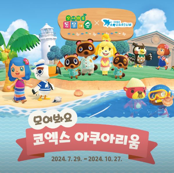 '서울 실내 가볼만한곳' 너무 더울때 실내 데이트 하기도 좋은 5곳 어디? 1 서울 실내 가볼만한곳 코엑스 아쿠아리움 모동숲